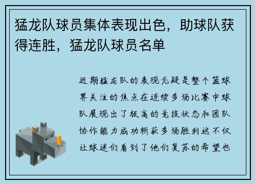 猛龙队球员集体表现出色,助球队获得连胜,猛龙队球员名单