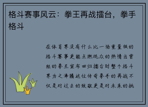 格斗赛事风云：拳王再战擂台，拳手格斗