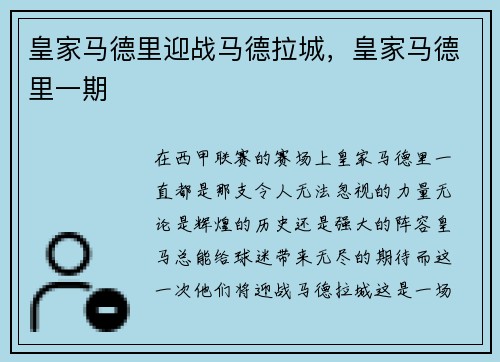 皇家马德里迎战马德拉城，皇家马德里一期