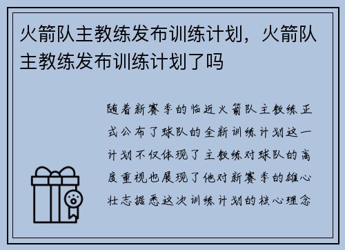 火箭队主教练发布训练计划，火箭队主教练发布训练计划了吗