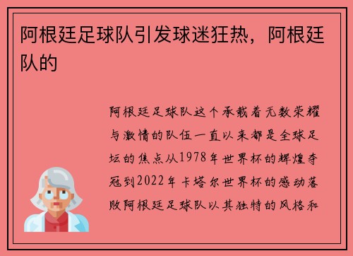 阿根廷足球队引发球迷狂热，阿根廷队的