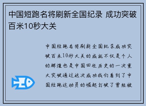 中国短跑名将刷新全国纪录 成功突破百米10秒大关