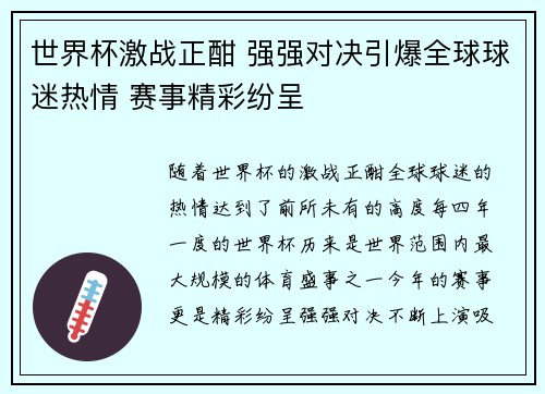 世界杯激战正酣 强强对决引爆全球球迷热情 赛事精彩纷呈