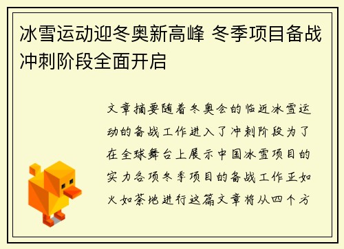 冰雪运动迎冬奥新高峰 冬季项目备战冲刺阶段全面开启