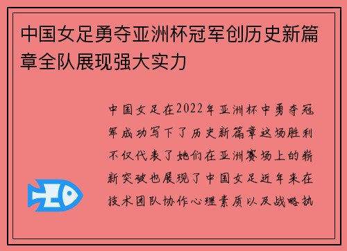 中国女足勇夺亚洲杯冠军创历史新篇章全队展现强大实力