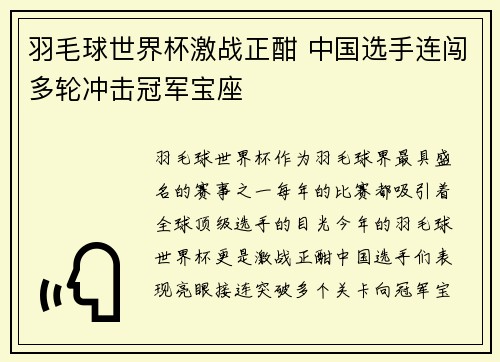 羽毛球世界杯激战正酣 中国选手连闯多轮冲击冠军宝座
