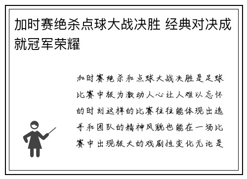 加时赛绝杀点球大战决胜 经典对决成就冠军荣耀