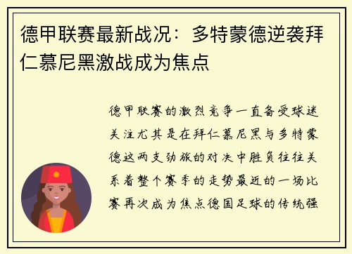 德甲联赛最新战况：多特蒙德逆袭拜仁慕尼黑激战成为焦点