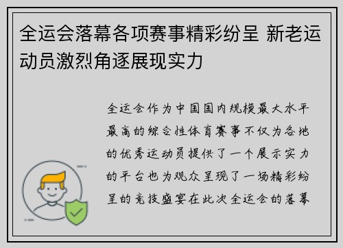 全运会落幕各项赛事精彩纷呈 新老运动员激烈角逐展现实力