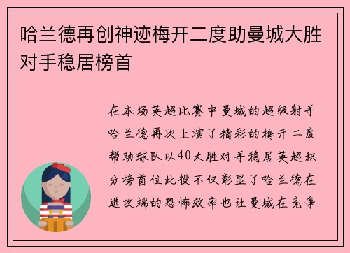 哈兰德再创神迹梅开二度助曼城大胜对手稳居榜首