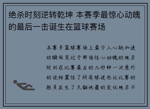 绝杀时刻逆转乾坤 本赛季最惊心动魄的最后一击诞生在篮球赛场