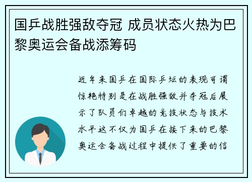 国乒战胜强敌夺冠 成员状态火热为巴黎奥运会备战添筹码