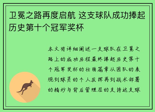 卫冕之路再度启航 这支球队成功捧起历史第十个冠军奖杯