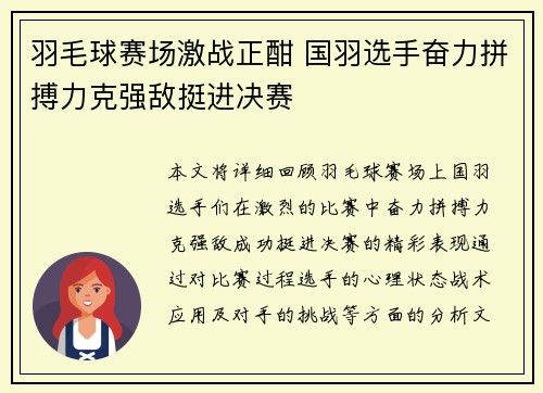 羽毛球赛场激战正酣 国羽选手奋力拼搏力克强敌挺进决赛