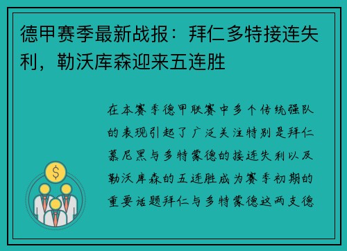 德甲赛季最新战报：拜仁多特接连失利，勒沃库森迎来五连胜