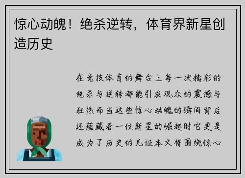 惊心动魄！绝杀逆转，体育界新星创造历史