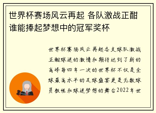 世界杯赛场风云再起 各队激战正酣 谁能捧起梦想中的冠军奖杯