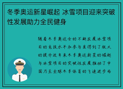 冬季奥运新星崛起 冰雪项目迎来突破性发展助力全民健身