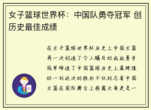 女子篮球世界杯：中国队勇夺冠军 创历史最佳成绩