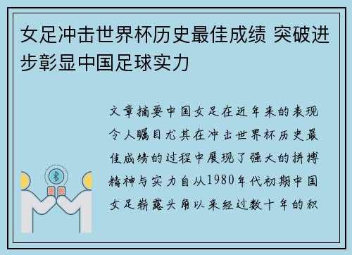 女足冲击世界杯历史最佳成绩 突破进步彰显中国足球实力